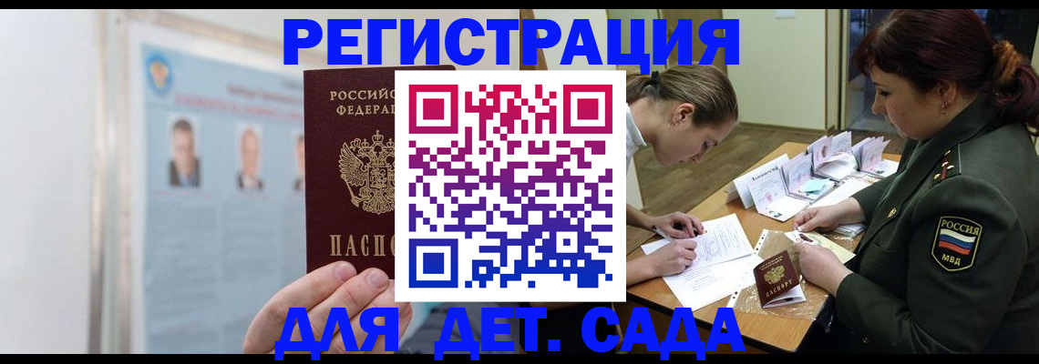 прописка 2025 в Смоленске
