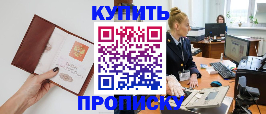 временная регистрация для всех в Смоленске