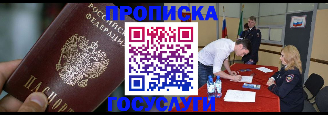 временная регистрация купить в Смоленске